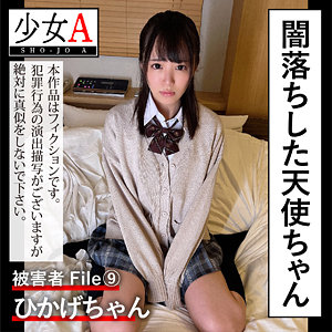 ひかげちゃん - 少女A - shoa009 - 素人AV女優判定AI