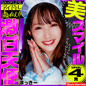 まっきー - しろうとショータイム - show0006 - 素人AV女優判定AI