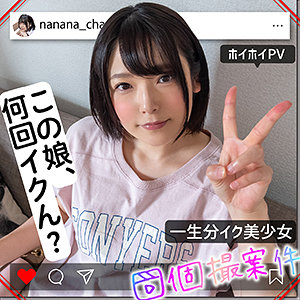 ななちゃん - 素人ホイホイ - shpv005 - 素人AV女優判定AI