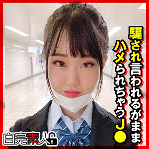 しぃちゃん - 白完素人 - sika340