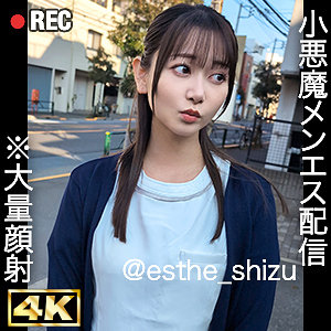 shizuka - しろうとまんまん配信者 - simh003