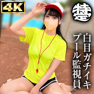 プール監視員みずほ - しろうとまんまん - simt004 - 素人AV女優判定AI