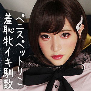 りこ 3 - 変態マニア本舗 - skck045 - 素人AV女優判定AI