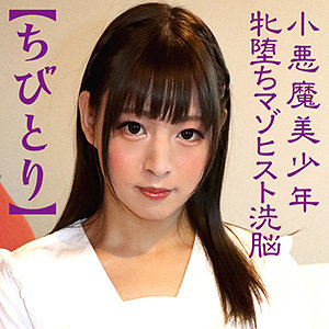 ちびとり 5 - 変態マニア本舗 - skck049
