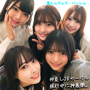かりん＆みづき＆ひなの＆りた＆みずき - 素人ムクムク-ハーレム- - smjh046 - 素人AV女優判定AI