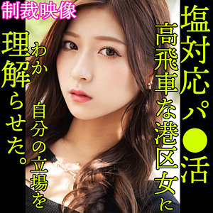 REIRA - 素人ムクムク-塩PP- - smjp017