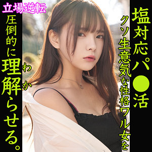 MIO - 素人ムクムク-塩PP- - smjp036