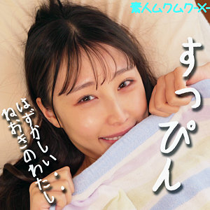 ほのかちゃん - 素人ムクムク-X- - smjx059 - 素人AV女優判定AI