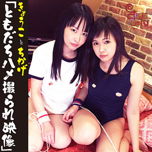 きょうこ＆ちかげ - すももちゃん - smmc361 - 素人AV女優判定AI