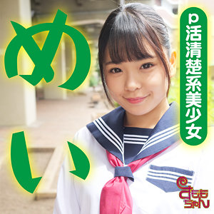 めい 2 - すももちゃん - smmc367 - 素人AV女優判定AI
