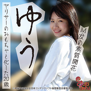 ゆう - すももちゃん - smmc397