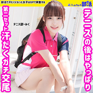 みく - 素人ムクムク-部活- - smub002 - 素人AV女優判定AI