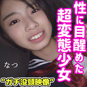なつ - 無垢 - smuc024