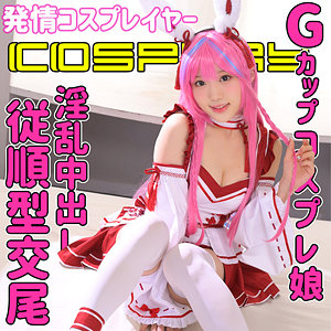 コスプレイヤーMちゃん - 無垢 - smuc090
