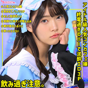 ひなのちゃん - 素人ムクムク-痴- - smuh044
