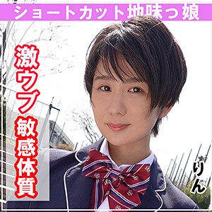 りん - 無垢 - smuk025