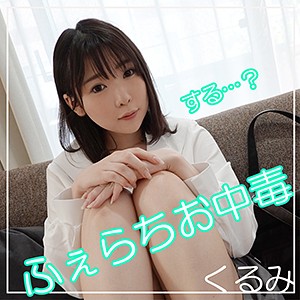 くるみ 2 - 無垢 - smuk030 - 素人AV女優判定AI