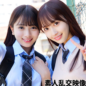 かりんちゃん＆みづきちゃん - 素人ムクムク-W- - smuw047 - 素人AV女優判定AI