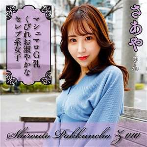 さあや - しろうとパックンチョ！！ - spcz010 - 素人AV女優判定AI