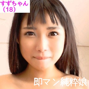 すず - シロウト急便 - sqb007