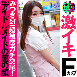 みつき - 渋録ch - src002 - 素人AV女優判定AI