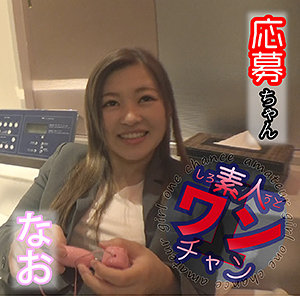 なお - 素人ワンチャン - sroc005