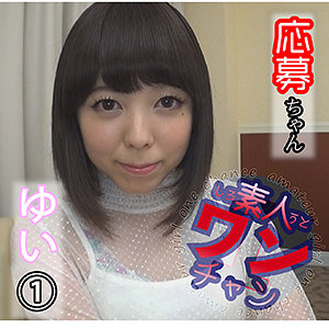ゆい - 素人ワンチャン - sroc012