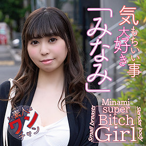 みなみ - 素人ワンチャン - sroc033 - 素人AV女優判定AI
