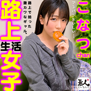 こなつchan - 素人まっちんぐ - srom110 - 素人AV女優判定AI