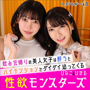 ひなこ＆ひかる - しろうとがーる2 - srt2006 - 素人AV女優判定AI