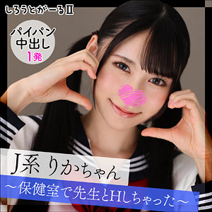 りかちゃん - しろうとがーる2 - srt2008 - 素人AV女優判定AI