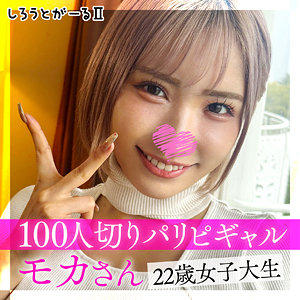 モカさん - しろうとがーる2 - srt2011 - 素人AV女優判定AI