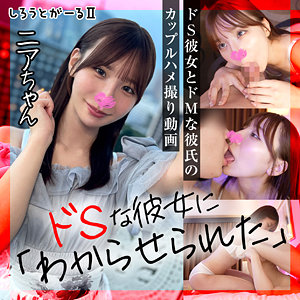 ニアちゃん - しろうとがーる2 - srt2026 - 素人AV女優判定AI