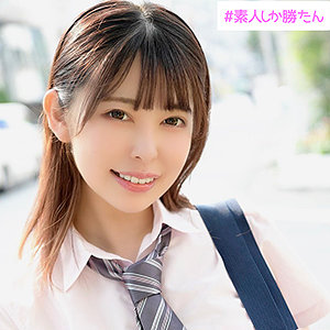ひなこ - ＃素人しか勝たん - ssk001 - 素人AV女優判定AI