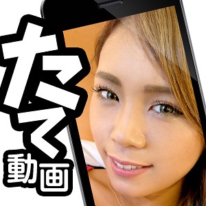 【スマホ推奨】しおん - スマホ専用たて動画 - state013