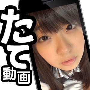 【スマホ推奨】あいり - スマホ専用たて動画 - state015