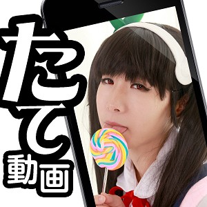 【スマホ推奨】ここる - スマホ専用たて動画 - state017