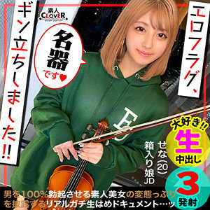 せな - 素人CLOVER - stcv091 - 素人AV女優判定AI