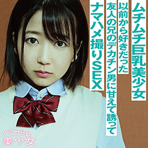 ひまり - パコられ美少女 - stok007 - 素人AV女優判定AI