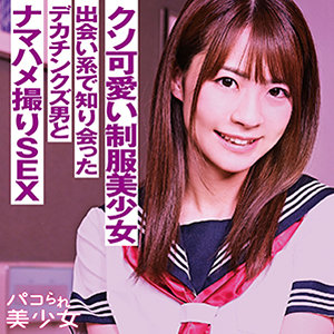 なつ - パコられ美少女 - stok008 - 素人AV女優判定AI