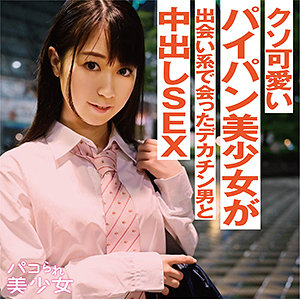 れいな - パコられ美少女 - stok011 - 素人AV女優判定AI