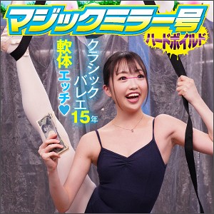りり - マジックミラー号ハードボイルド - svmm016