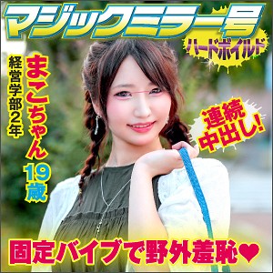 まこ - マジックミラー号ハードボイルド - svmm041 - 素人AV女優判定AI