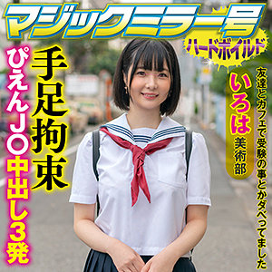 いろは - マジックミラー号ハードボイルド - svmm055 - 素人AV女優判定AI