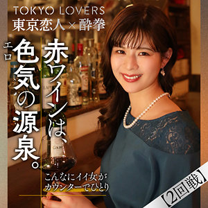 友利ここな - 東京恋人酔拳 - tcs002