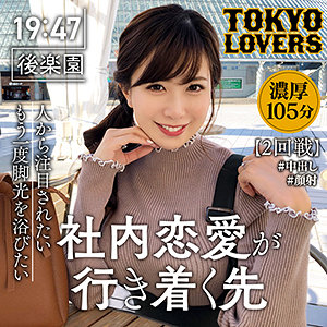 広仲友香 - 東京恋人 - tkk014 - 素人AV女優判定AI
