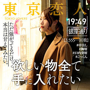 東條めぐみ - 東京恋人 - tkk015 - 素人AV女優判定AI