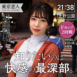 南野ゆい - 東京恋人 - tkk023 - 素人AV女優判定AI