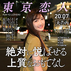 仲村あんな - 東京恋人 - tkk027 - 素人AV女優判定AI