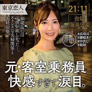 畑野あさみ - 東京恋人 - tkk034 - 素人AV女優判定AI